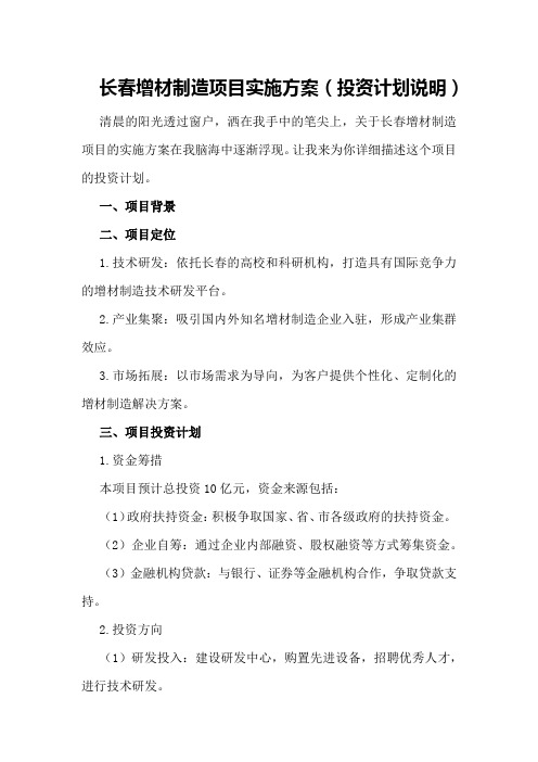 长春增材制造项目实施方案