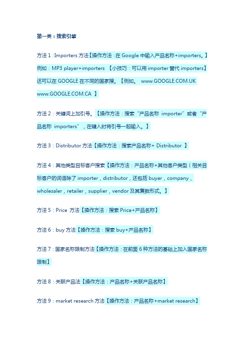 外贸-寻找国外客户的43种方法