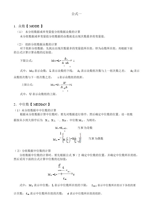 统计学常用公式