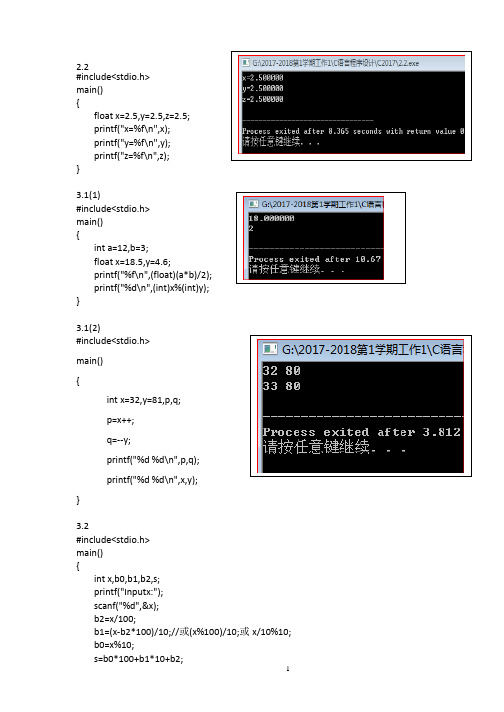 《C语言程序设计》(苏小红) 课后习题答案 高等教育出版社