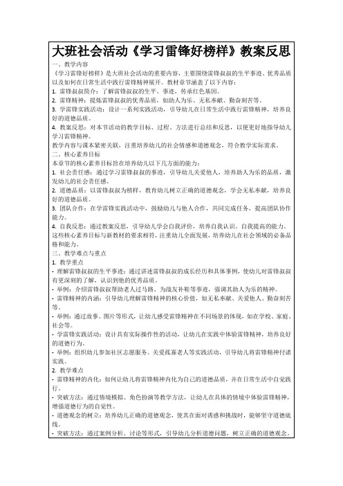 大班社会活动《学习雷锋好榜样》教案反思