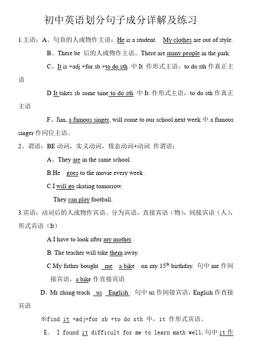 初中英语划分句子成分详解及练习