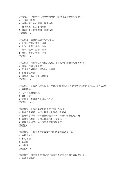 北交19秋《管理信息系统》在线作业一_4203