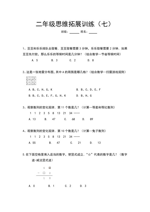 二年级下册数学思维拓展训练第7期有答案