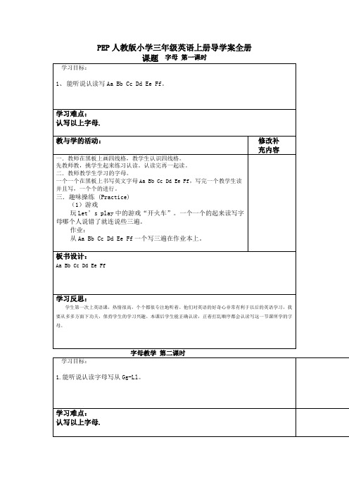 PEP人教版小学三年级英语上册导学案全册