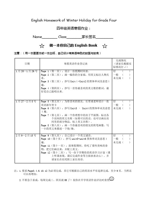 小学四年级英语上寒假作业