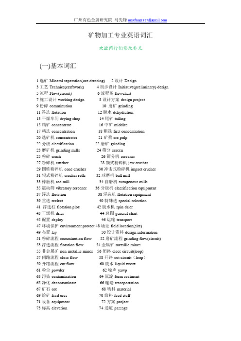 矿物加工专业英语词汇