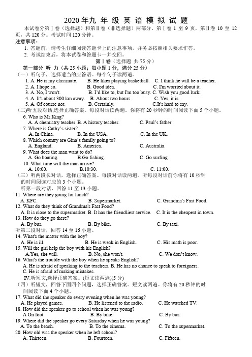 山东省泰安2020九年级中考模拟考试英语选择题