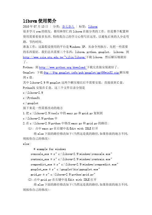 libsvm使用简介