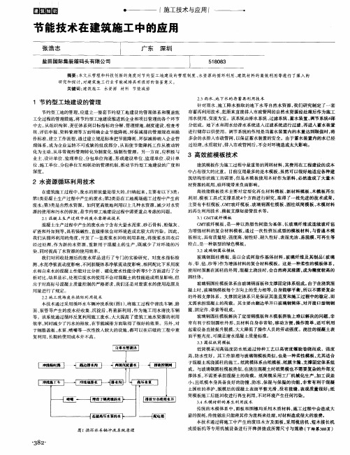 节能技术在建筑施工中的应用