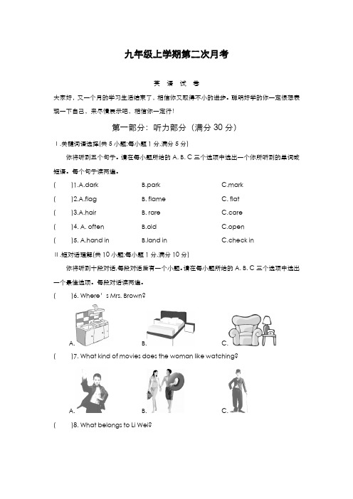 最新版2019-2020年外研版九年级英语上学期第二次月考综合检测及答案-精编试题