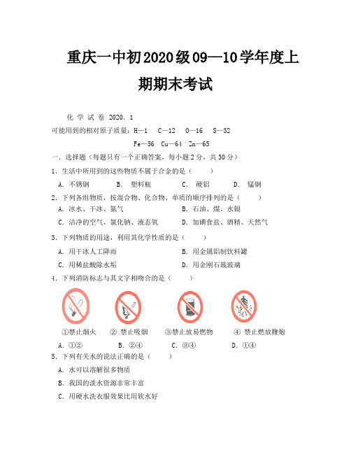 重庆一中2019-2020学年九年级上期末考试