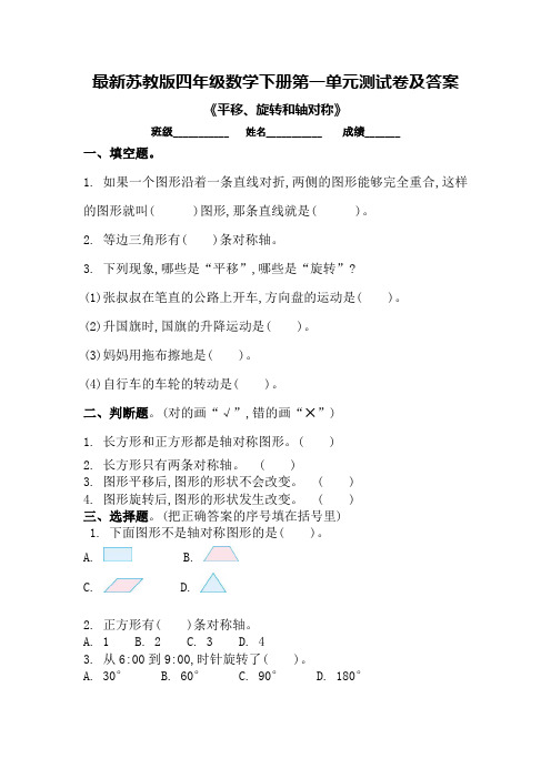 最新苏教版四年级数学下册第一单元测试卷及答案