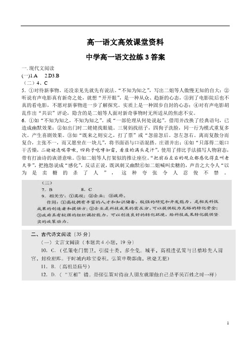 高一语文高效课堂：拉练3答案答案