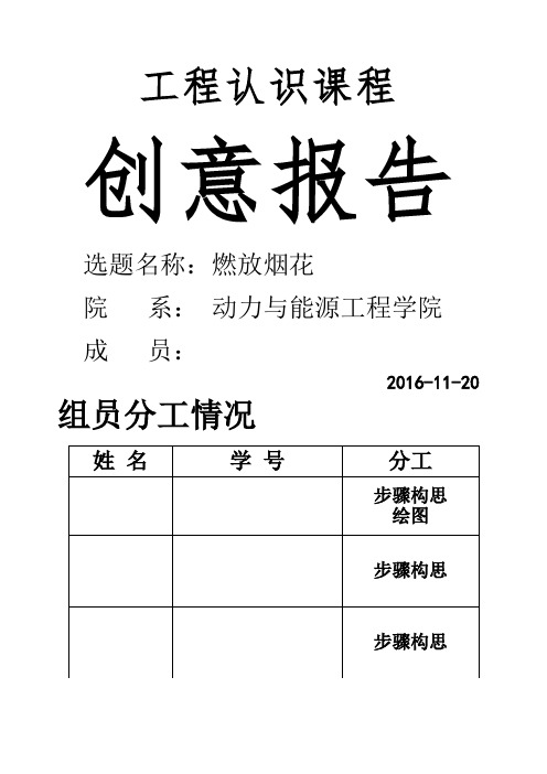 哈尔滨工程大学哈工程工程认识创意报告