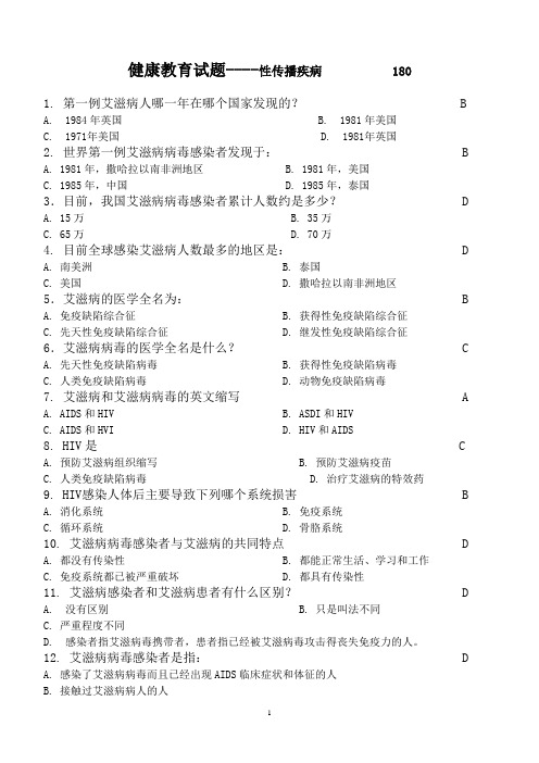 2015健康教育3性传播疾病试题