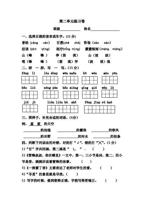 二年级语文下册第二单元测试题