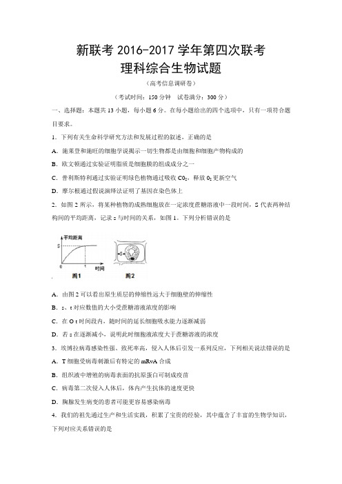 湖北省新联考2017届高三第四次联考理科综合生物试题(word版含解析)