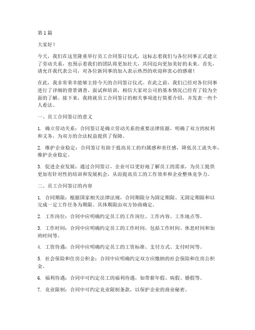 员工合同签定主持发言稿(3篇)