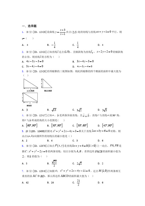 济南外国语学校数学高一下期中经典测试题(含答案解析)