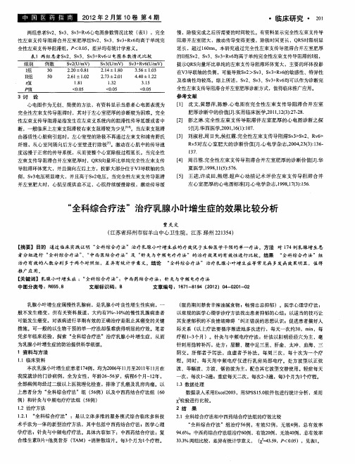 "全科综合疗法"治疗乳腺小叶增生症的效果比较分析