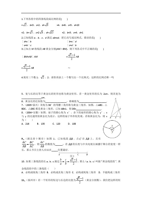 有关黄金分割比的试题(精改)