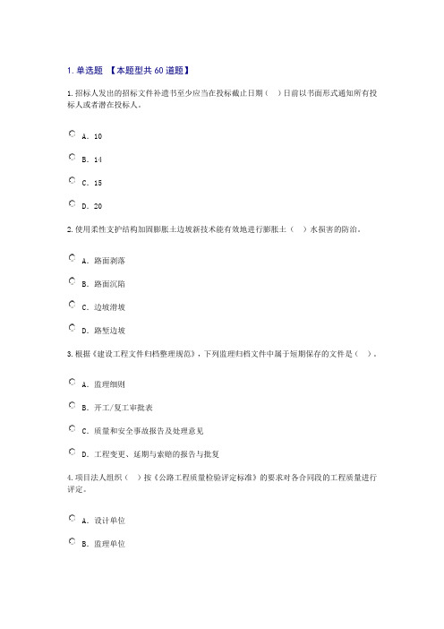 74分延续教育-201724学时公路试题答案