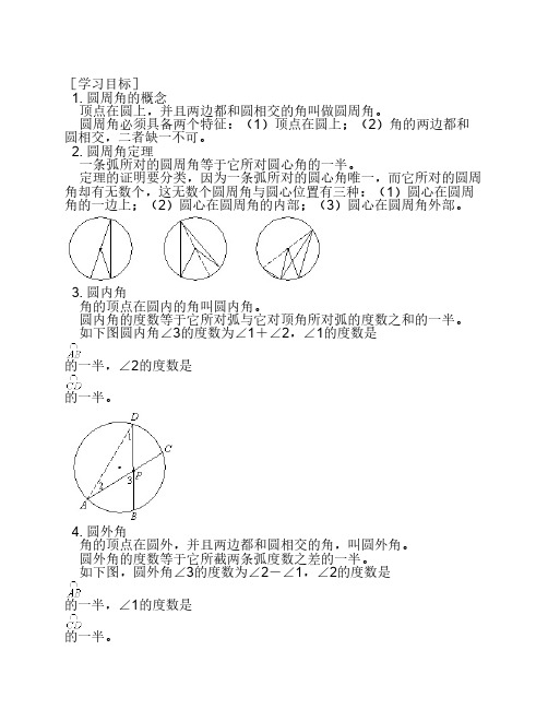 圆周角及圆内接四边形