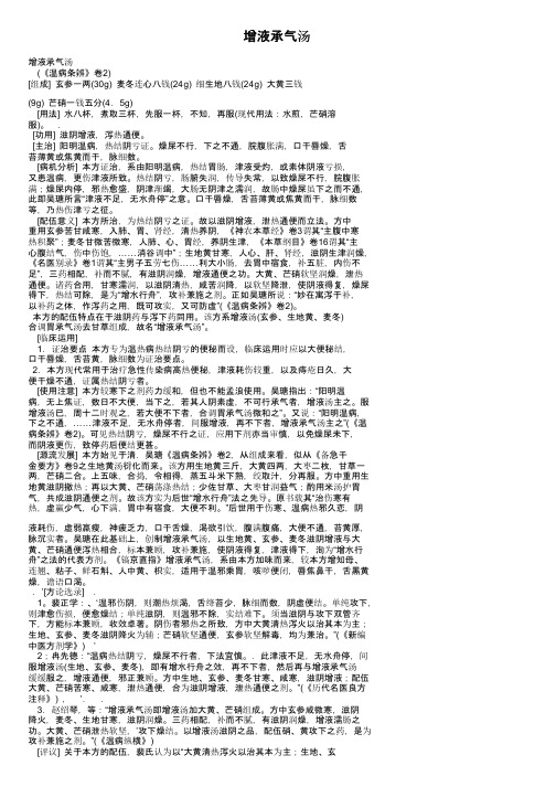 增液承气汤——精选推荐