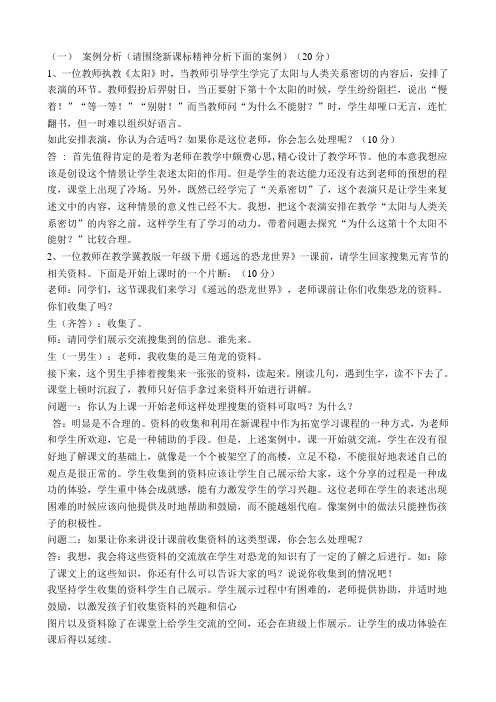 语文教学新课标案例分析(