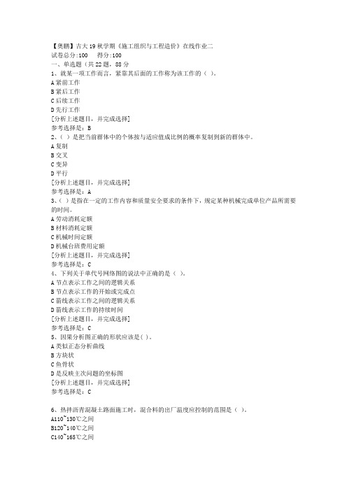 吉林大学19秋学期《施工组织与工程造价》在线作业二(1)答案