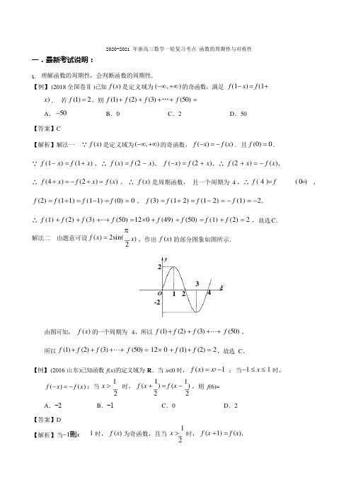 函数的周期性与对称性