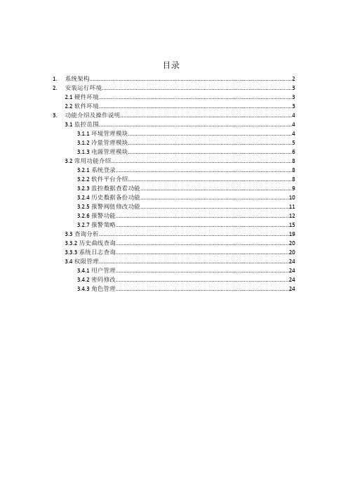 环境监控使用手册