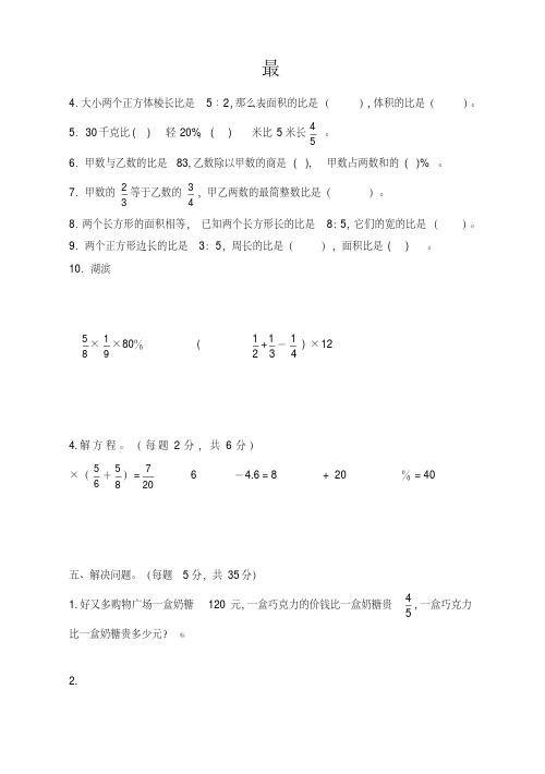 苏教版小学六年级数学上册期末试卷共6套(新精选版)