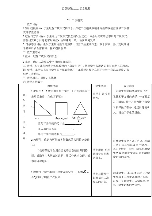 鲁教版数学八下7.1《二次根式》word教案1