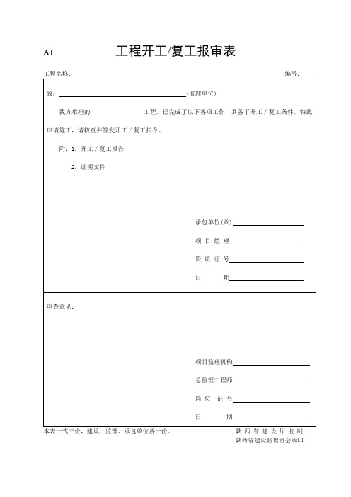 常用监理A、B、C类表格