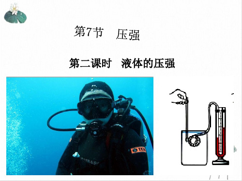压强ppt精美课件浙教版