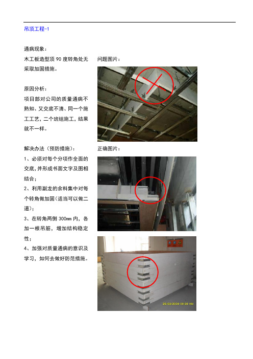 吊顶工程质量通病与预防(含多图)
