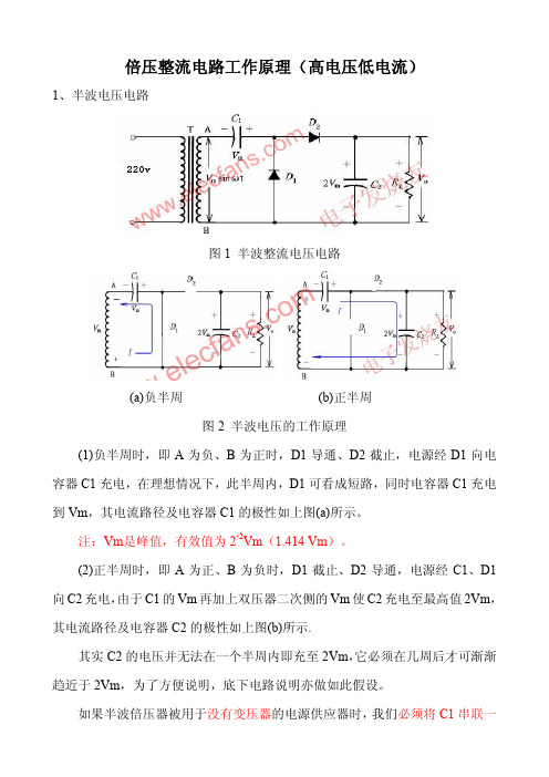 倍压整流电路工作原理(高电压低电流)