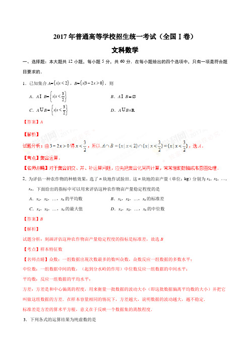 2017年高考真题(全国Ⅰ卷)数学文科含答解析