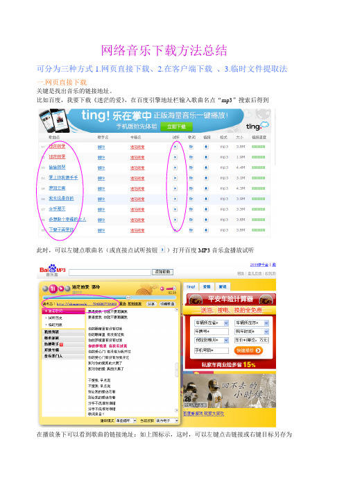 网络音乐下载方法总结