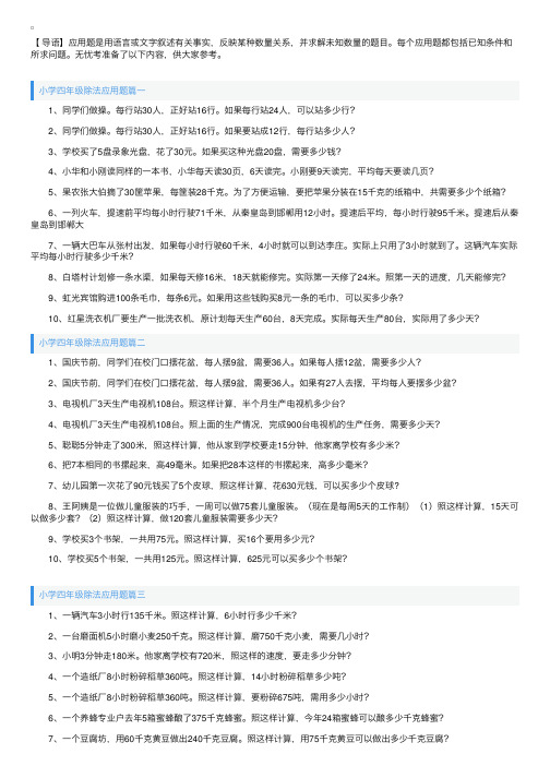 小学四年级除法应用题大全