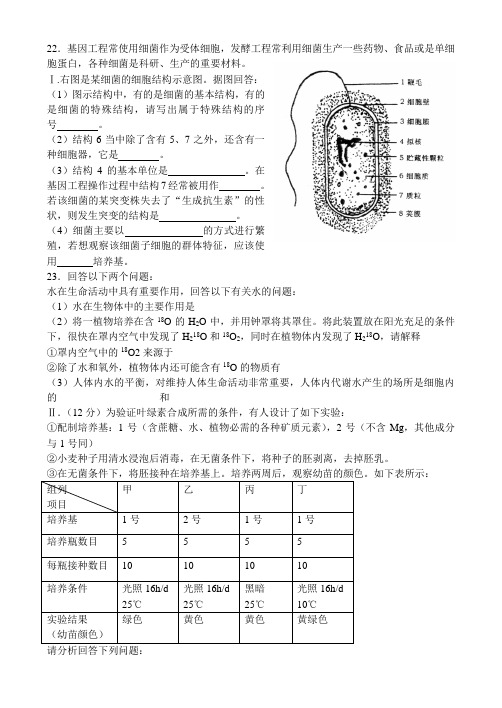 高三生物培优第二次