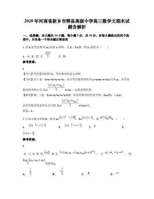 2020年河南省新乡市辉县高级中学高三数学文期末试题含解析