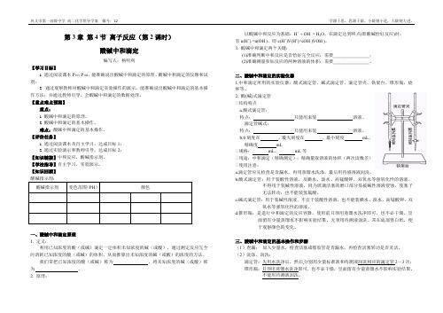 导学案-酸碱中和滴定