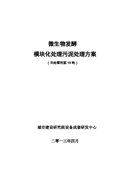 10吨污泥处理方案中国城建院