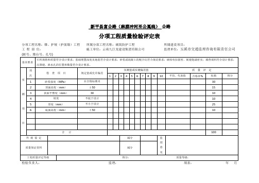 云南省公路工程分项工程质量检验评定表