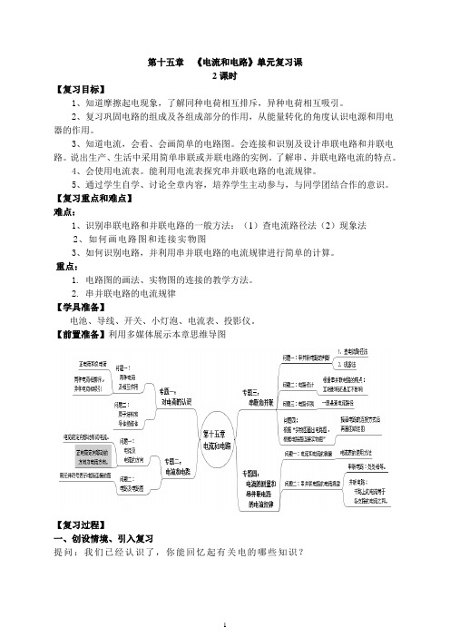 人教版九年级物理第十五章《电流和电路》教案