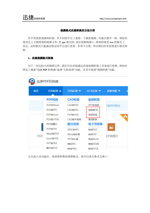 视频格式在线转换的方法介绍