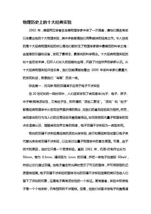 物理历史上的十大经典实验